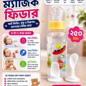 ম্যাঝিক ফিডার 3 in 1 magic feeder