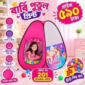 পিন্সেস বারবি টেন্ট  হাউস + ৫০টি বল!