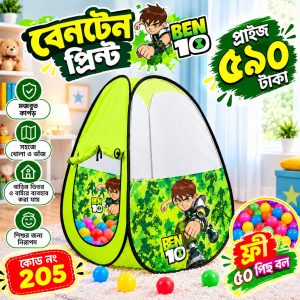 বেন ১০ টেন্ট হাউস + ৫০টি বল!