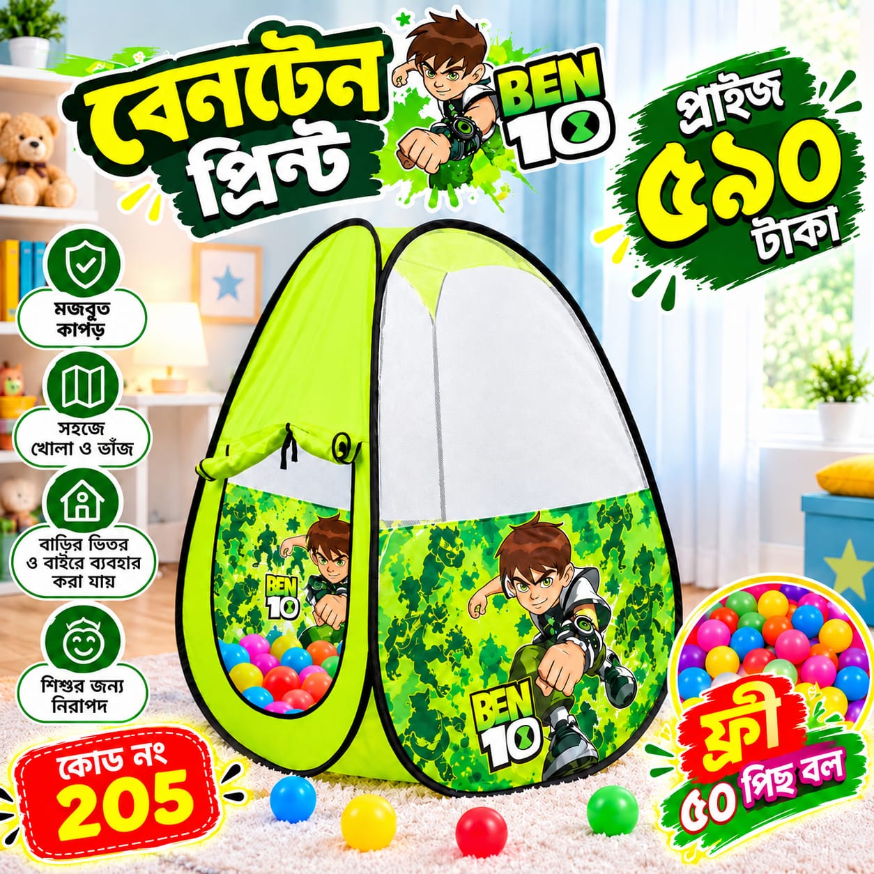 বেন ১০ টেন্ট হাউস + ৫০টি বল!