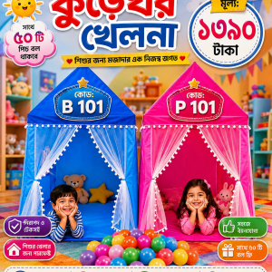 ১৩৯০ টাকা কুড়েঘর