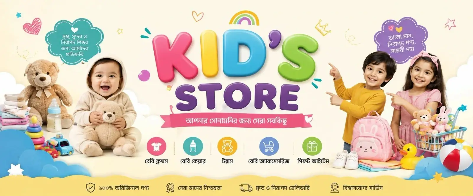 Kid Store