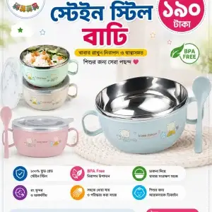 স্টিল বাটি (Steal Bati)