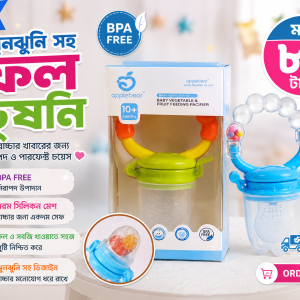 ফল চুষনি (BABY FRUIT PACIFIER)