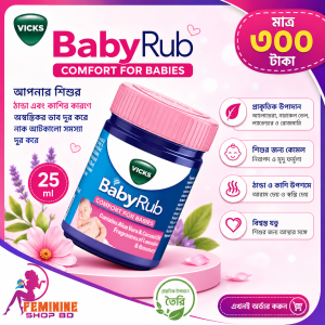 Baby Rub (বাচ্চার ঠান্ডা থেকে মুক্ত রাখবে) 25ML