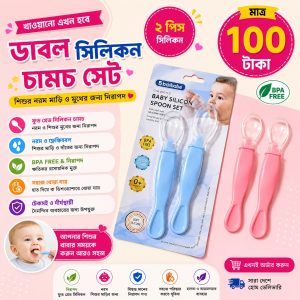ডাবল সিলিকন চামিচ (Silicon Spoon)