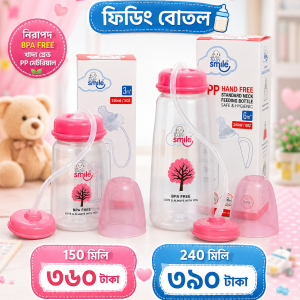 হ্যান্ড ফ্রী ফিডিং বোতল 240 ML