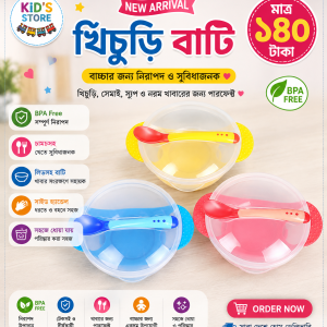 খিচুড়ি বাটি (Khichuri Bati)