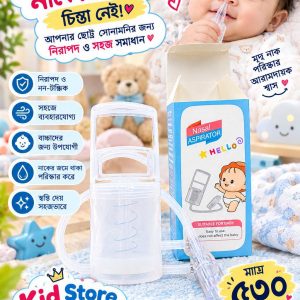 বেবি পাম্পিং নোজ ক্লিনার