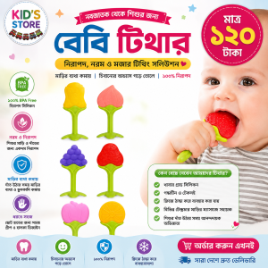 বেবি টিথার (Teether)