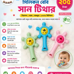 বেবি সান র‍্যাটেল টিথার (Teether)