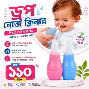 ড্রাপার নোজ ক্লিনার
