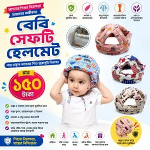 সেফটি হেলমেট (Halmat)