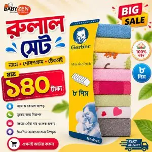 রুমাল সেট ৮ পিছ (Rumal Set)