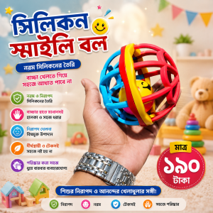 বেবি স্মািইলি সিলিকন বল