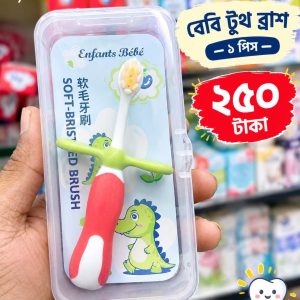 বেবি টুথ ব্রাশ (Brush)