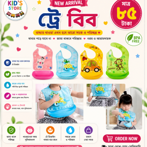 ট্রে বিব (Tray Bib)