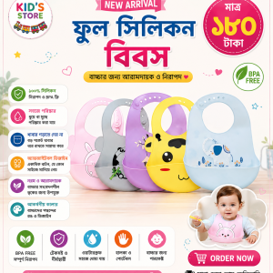 ফুল সিলিকন বিবস (Full Silicon Bib)