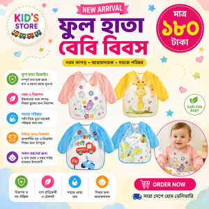 ফুল হাতা বিবস (Full Hata Bib)